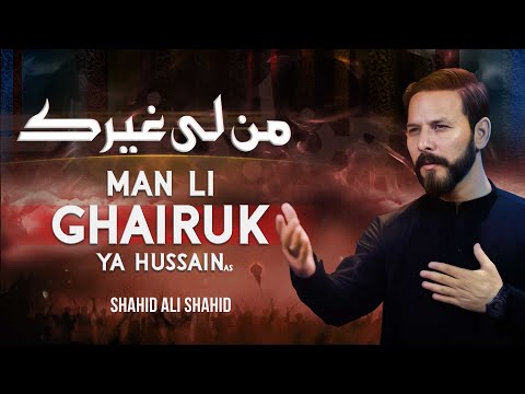 Muharram Nohay | Man Li Ghairuk Ya Hussain | Shahid Ali Shahid | Noha Imam Hussain | New Noha 2024