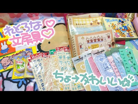 レトロかわいい【懐かしい文房具購入品】(*'▽')街の文房具屋さん☆れとろ