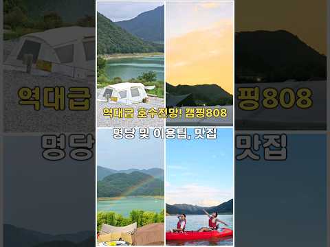 Korea Travel_The best lake view campsite ever #Camping #Korea Campsite