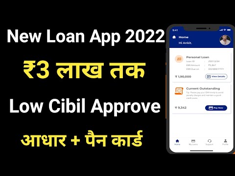 new loan app 2022 today | new instant loan app | low cibil score personal loan