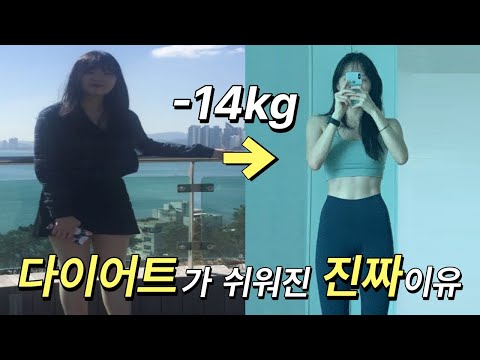 -14kg 무섭게 감량해도 절대 요요가 없던 방법 2가지, 다이어트 치트키 만들어 드립니다. 맛있게 드시고 스트레스 요요 없이 다이어트하세요