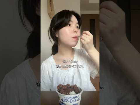 일본 요아정 먹기 🍨