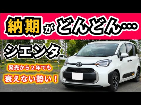 【シエンタ】フリード発売後も人気なので…～２年前に発売されてもなお売れている車～｜NEW SIENTA 2022