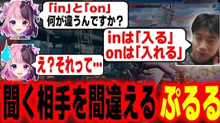 英語の質問をハイタニにするも、大きな間違いをしていたことに気づくぷるる【天鬼ぷるる ハイタニ】【雑談まとめ】【SF6 ストリートファイター6 スト6】