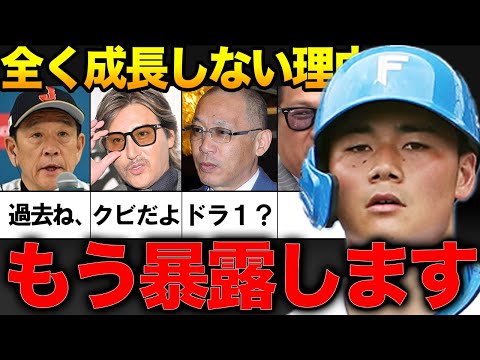 清宮幸太郎の今の現状に日本ハム・栗山英樹CBO「バッティングが●●だねw」と本音を暴露し一同驚愕…学生時代の名声で毎年期待される状況に落合博満や山崎武司、田中幸雄も指摘する“起用法”も【プロ野球】