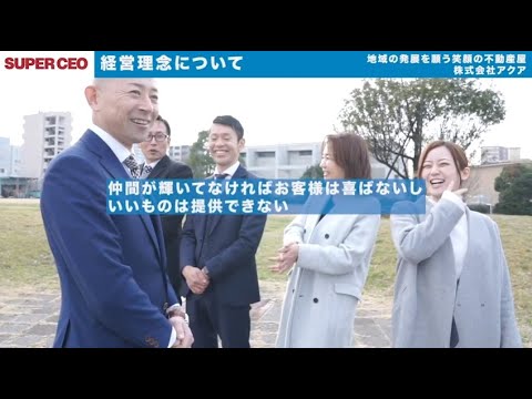 株式会社アクア／SUPER CEO