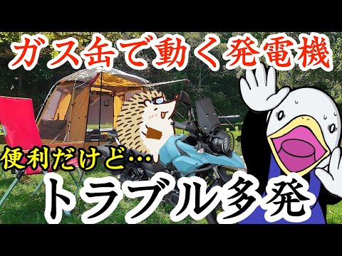 忖度のなさすぎる案件動画!!色々ヤバい発電機…。