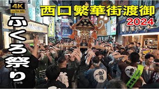 【感動】池袋ふくろ祭り2024 神輿渡御！熱気あふれる街の風景　西口繁華街が熱い