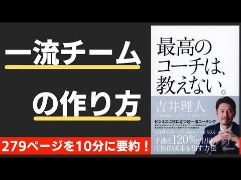 【本要約】最高のコーチは教えない。（著；吉井　理人 氏）