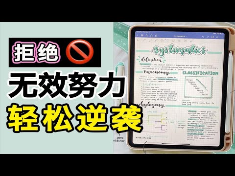 【干货】如何成为一个很厉害的人？99%的人都不知道的方法 |自制力暴增的计划表 | 保姆级教程 | 告别拖延 强制自律 时间管