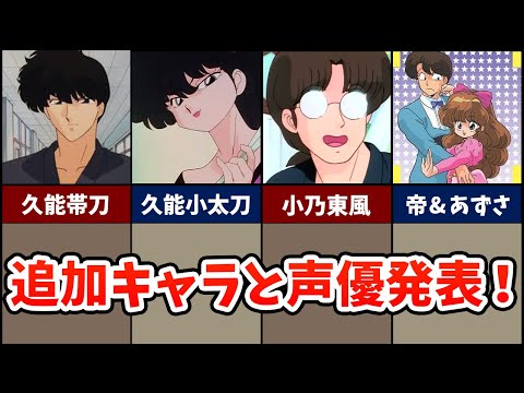 【らんま1/2】新アニメの追加キャラ&キャスト発表！結構変わってる？みんなの反応まとめ。