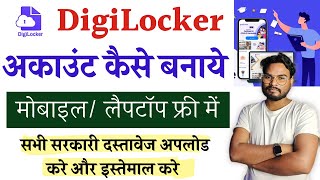 Digilocker Account Kaise Banaye |Digilocker Document Issue Kaise Kare| Digilocker App Use Kaise Kare