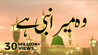 Wo Mera Nabi Hai | New Naat 2023 | Wo Jiske Liye Mehfil e Konain Saji Hai