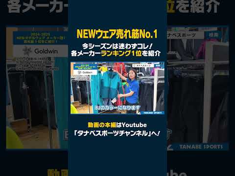 【ランキング1位】今シーズンは迷わずコレ！24-25 NEWモデルウェア各メーカー売れ筋NO.1　#ski #스키 #スキー #スキーウェア #newモデル #2025 #ランキング #1位