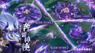 【新造型】牛魔王「奔雷神使」｜造型展示影片《Garena傳說對決》