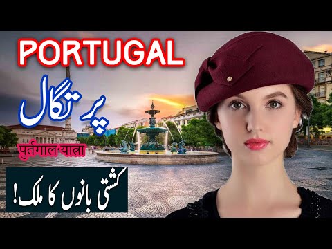 Travel To Portugal | Portugal History Documentary in Urdu And Hindi | Spider Tv | Portugal Ki Sair