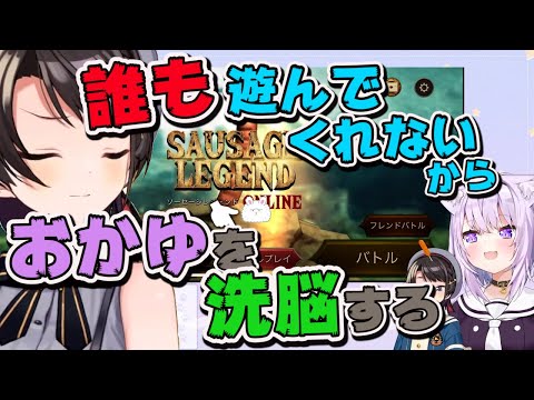 【ホロライブ 切り抜き】ソセレ仲間が欲しくておかゆにパワポプレゼンするスバル【ホロライブ/大空スバル/猫又おかゆ/SAUSAGE LEGEND】