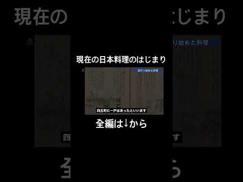 日本料理の始まりときっかけ#江戸時代#外食産業#寿司#天ぷら