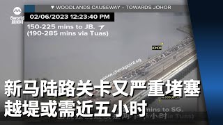 新马陆路关卡又严重堵塞 越堤或需近五小时