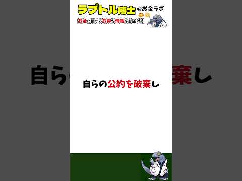 【まさかの低支持率】石破政権がいきなりヤバい理由 #お金 #投資 #資産運用 #shorts