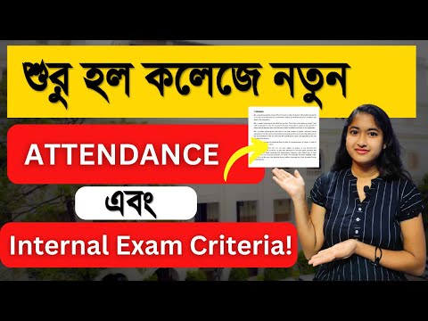 College Attendance Criteria | WB college New Syllabus | College Internal exam | Exam Criteria |