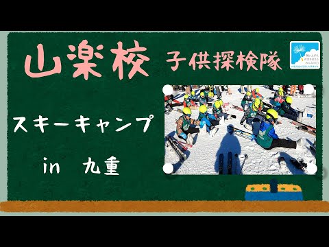 スキーキャンプin【九重】