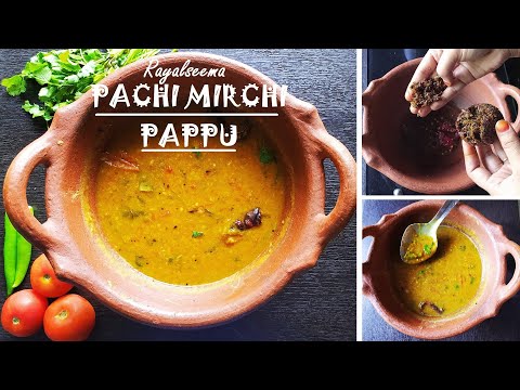 Rayalaseema style pachi mirchi pappu |Tasty & Spicy Green chilli dal | రాయలసీమ పచ్చిమిర్చి పప్పు