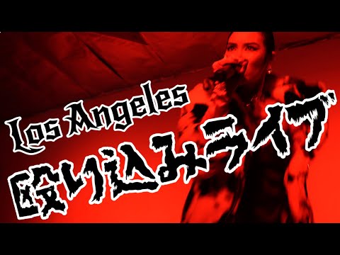 【LIVE】Performance in Downtown LA [#4]