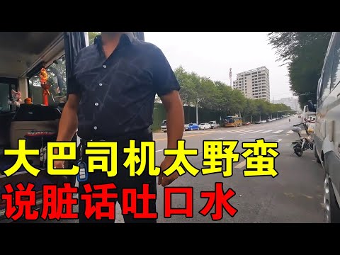 青海旅游大巴太野蛮，向我吐口水，问候全家，立刻打110报警【穷游的似水年华】