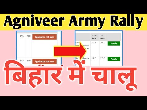 Agniveer army rally bihar me chalu | agniveer army rally application not open problem solved