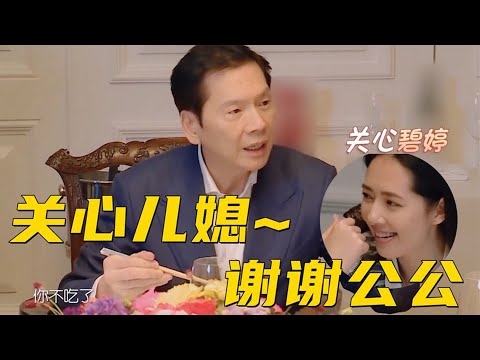 向華強多關心郭碧婷？飯桌上的壹個小細節太暖心，向太都沒注意到