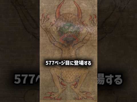 世界最大の「悪魔の聖書」ギガス写本のここだけの話