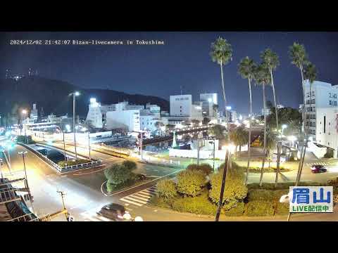 【LIVE配信】 眉山ライブカメラ（徳島県徳島市）/Mt. Bizan in Tokushima Japan - Live Camera