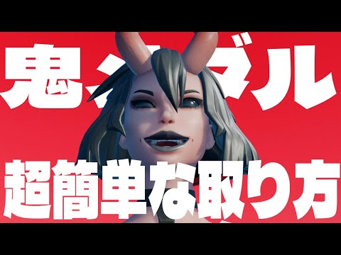 チャプター６誰でも鬼の道場新武器ミシックが取れると話題にw【フォートナイト/Fortnite】