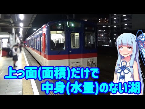 【18きっぷ東北縦断】#4:JR線になるはずだった　鹿島臨海鉄道の旅【VOICEROID旅行】