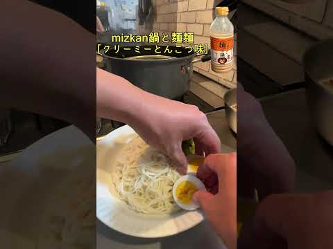 【忖度なしの調味料紹介】大好きだし。麺と鍋クリーミーとんこつ #shorts