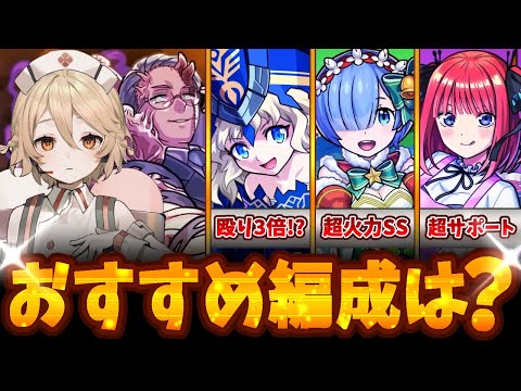 【モンスト】今からやる人必見!!!超究極ミズキおすすめ編成/キャラまとめ!!!【VOICEVOX解説】【タローマティ/中野二乃/レムα】【夜桜さんちの大作戦】