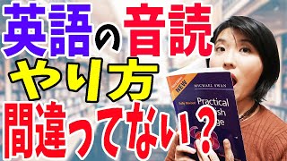 【英語 音読】効果を高める正しい英語音読方法