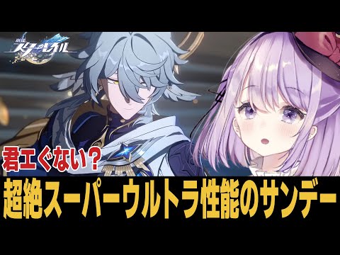 【崩スタ】信じる者はやはり限定調和【崩壊スターレイル】