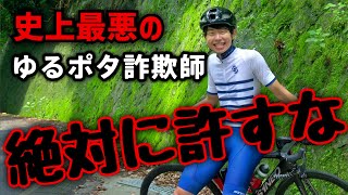 まさくんのゆるポタ詐欺ドッキリで【暗峠】に連れて行かれた