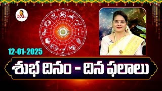 Daily Rasi Phalalu And Panchangam Telugu | Daily Horoscope | 12-01-2025 | Dr Edupuganti Padmaja Rani