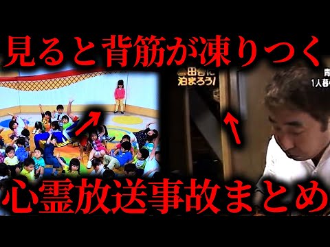 【作業用】背筋が凍る心霊放送事故まとめ【たっくー切り抜き】