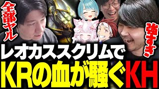 レオカススクリム初日にマスター・イーを使って活躍するKH 【League of Legends】