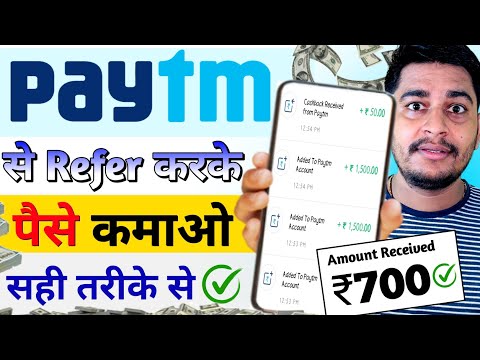 Paytm Refer And Earn | Paytm App Se Paise Kaise Kamaye | Paytm Refer And Earn Kaise Kare 2024