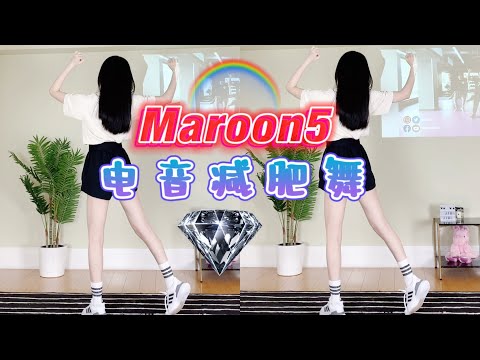 好听又动感燃脂减肥！混音Maroon5《Memories》Remix版 dance workout for cardio weight Loss｜follow by Marlon Yanzon