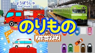 乗り物★人気動画まとめ＃１４【19分連続再生】★はたらくくるま・電車★子供向けアニメ★Vehicles animation for kids