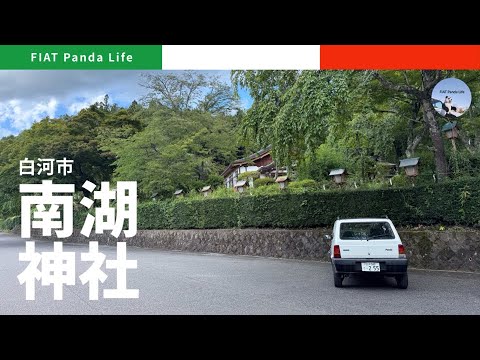 FIAT Panda Life [白河駅-南湖神社]