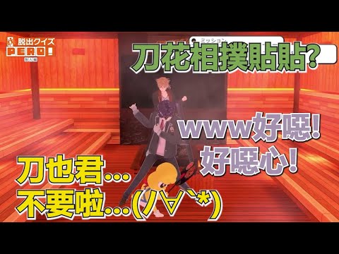 【中文翻譯】密室逃脫？靠咎人的羈絆能逃出去嗎！Part2【剣持刀也/伏見ガク/にじさんじ/ぽんぽこ？/ピーナッツくん？】