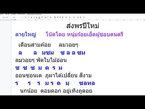 การฝึกเป่าแคน ส่งพรปีใหม่ ลาว โดยหนุ่มร้อยเอ็ดผู้ชอบดนตรี