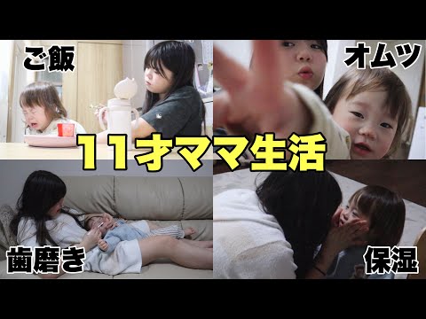 【悲惨？余裕？】小学生がママになった結果…